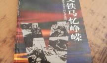 铁马峥嵘在线观看